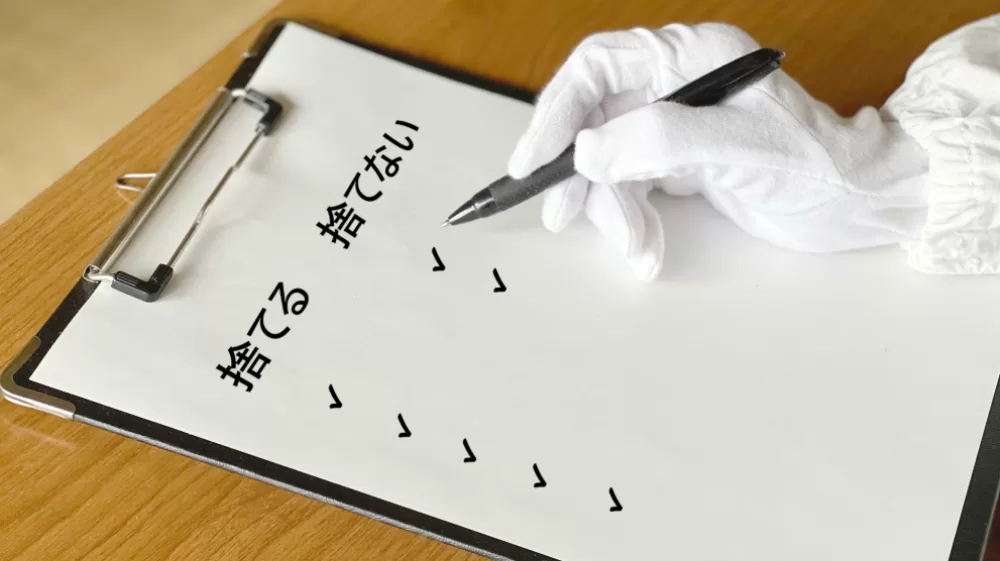 生前整理の丁寧なアドバイス。